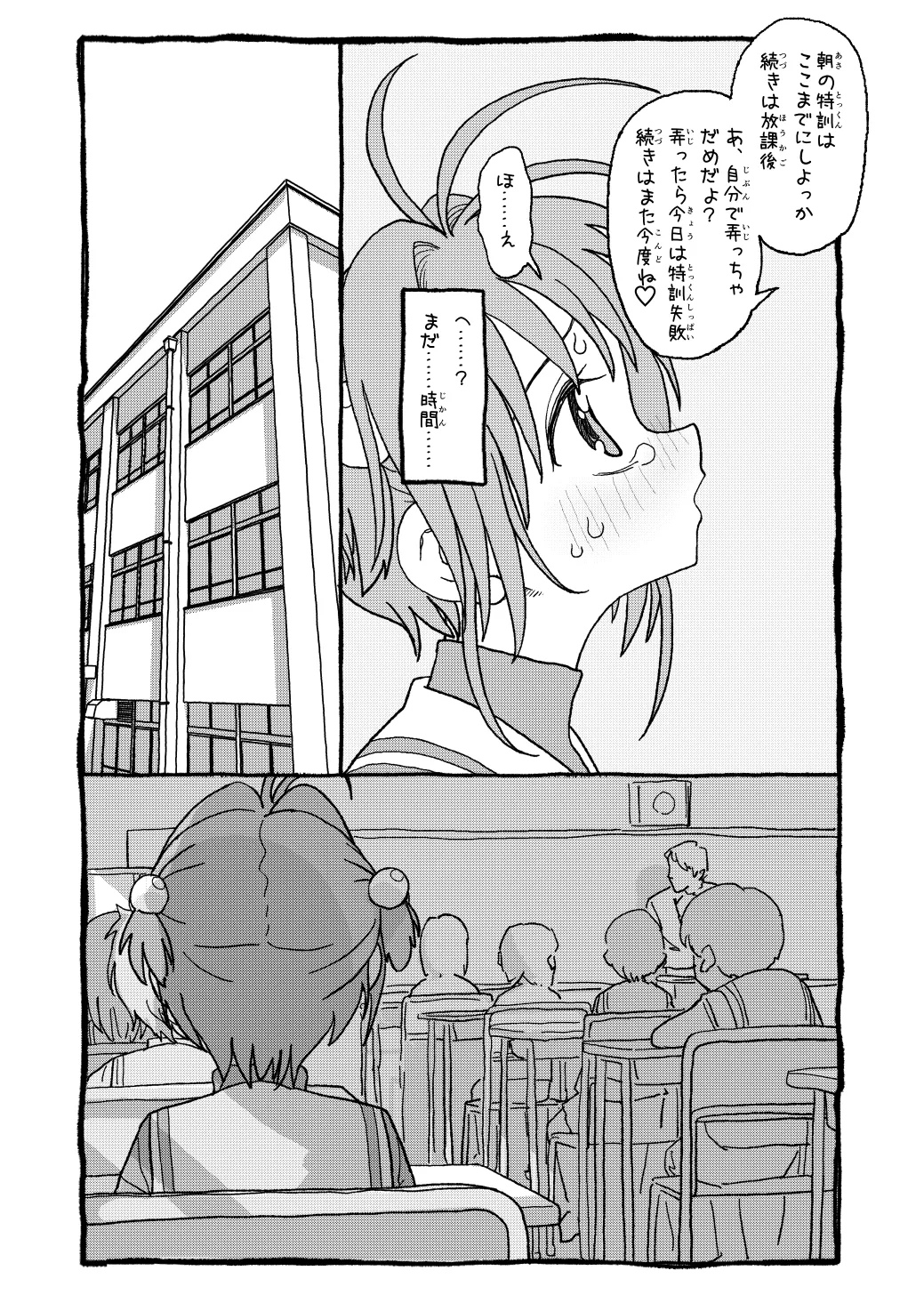 さくらちゃんすきすき漫画 - page24