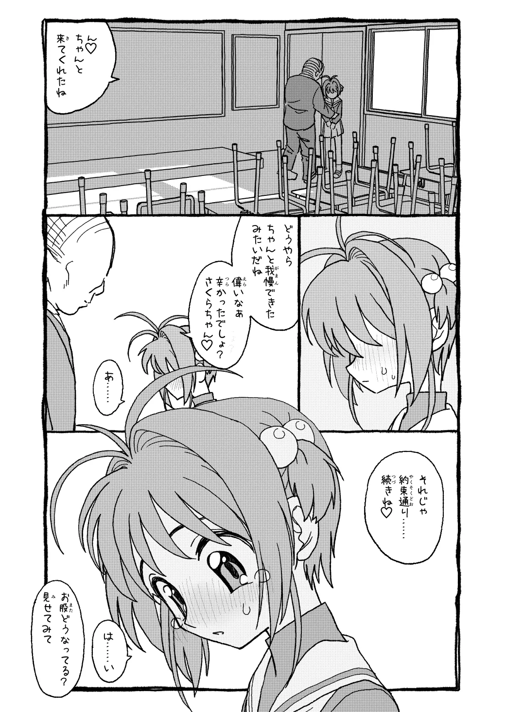 さくらちゃんすきすき漫画 - page27