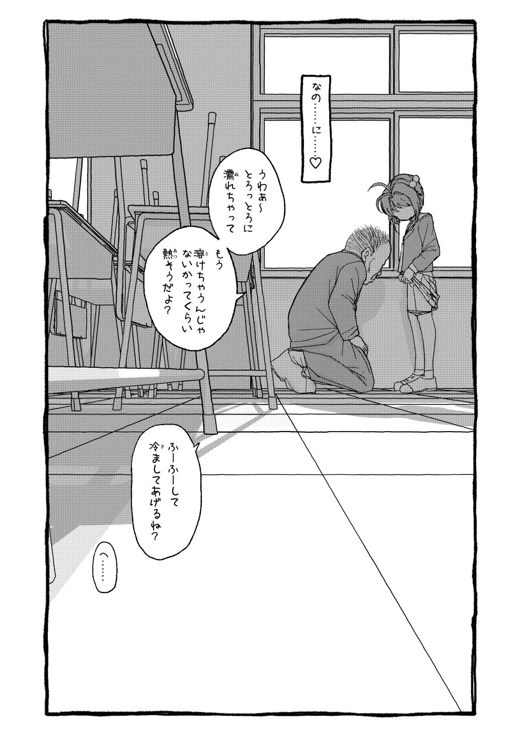 さくらちゃんすきすき漫画 - page30