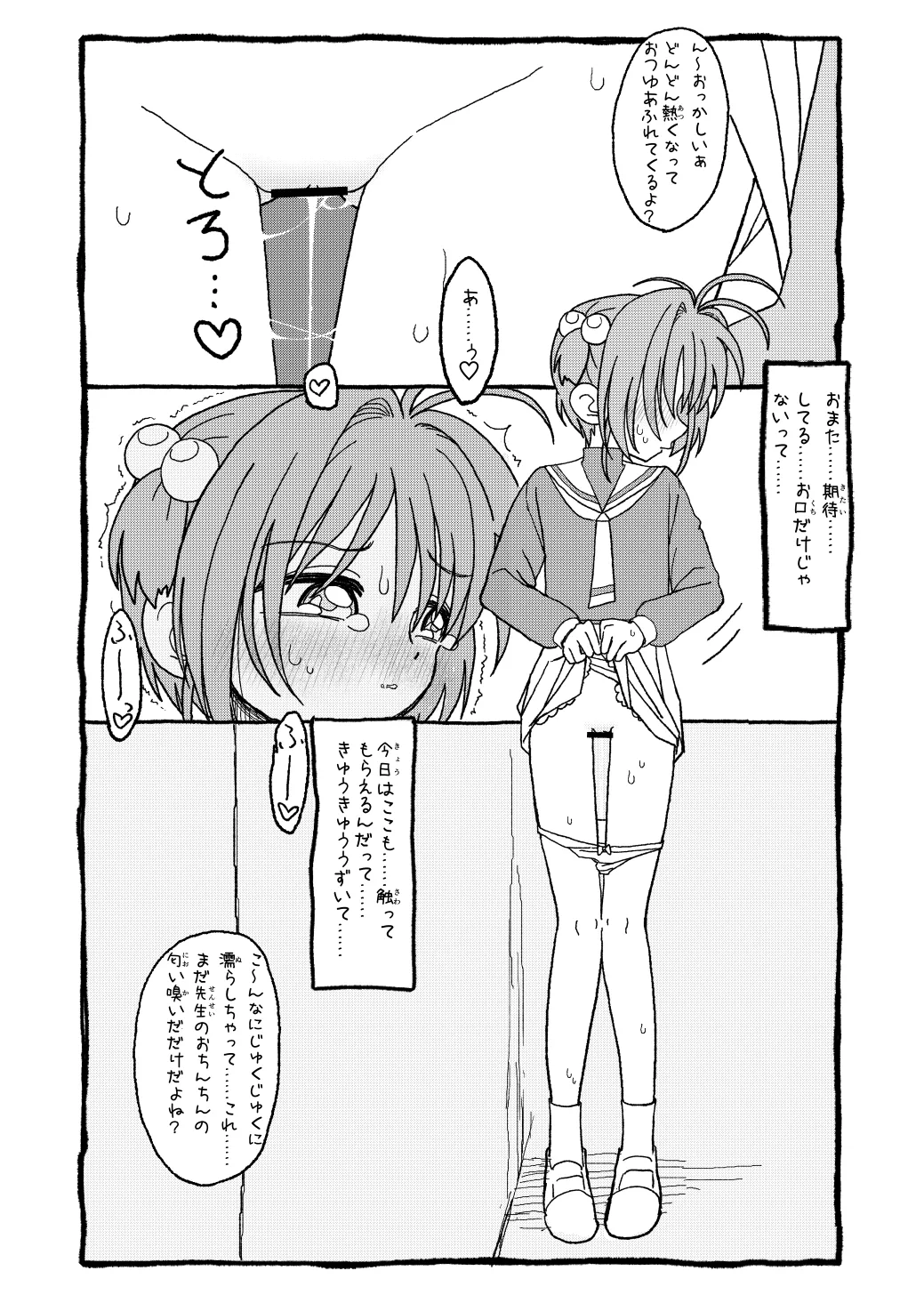 さくらちゃんすきすき漫画 - page32