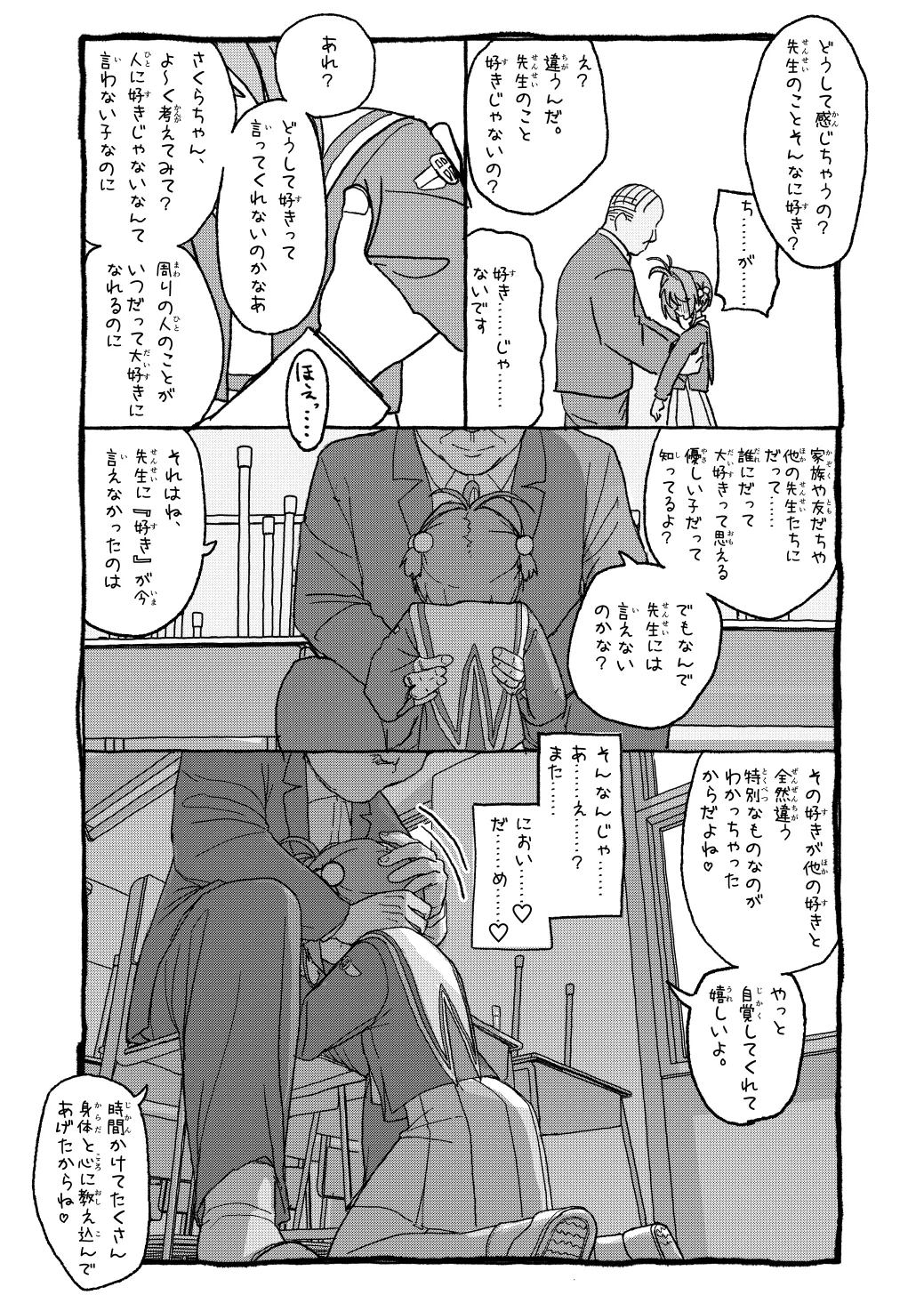 さくらちゃんすきすき漫画 - page33