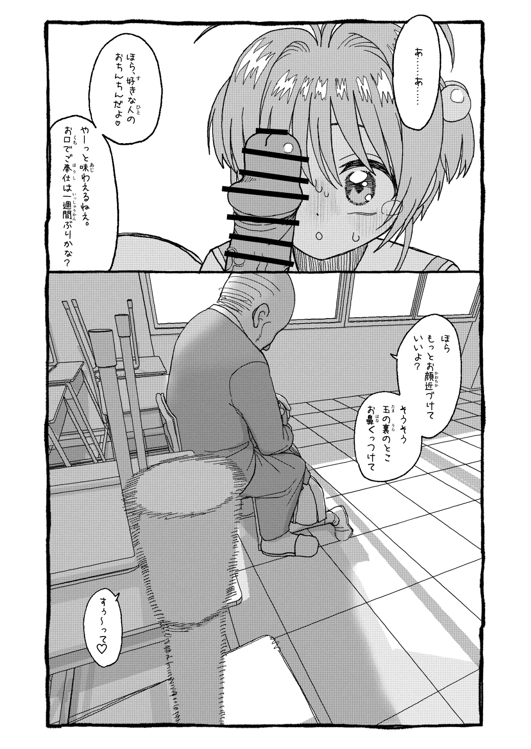 さくらちゃんすきすき漫画 - page36