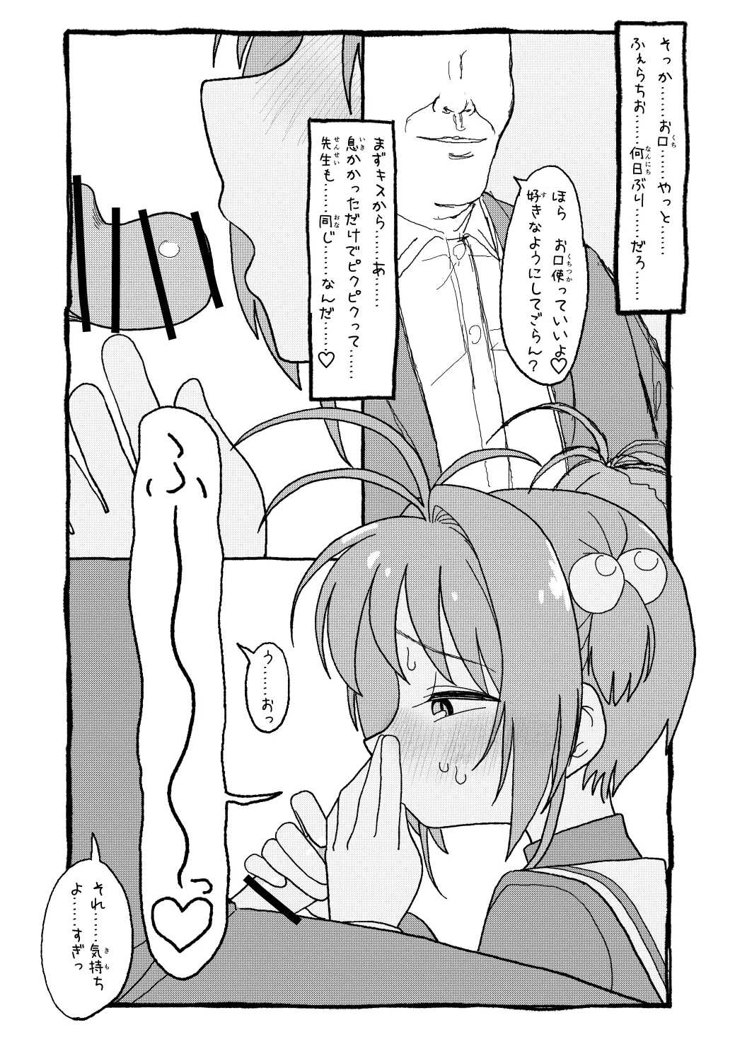 さくらちゃんすきすき漫画 - page38