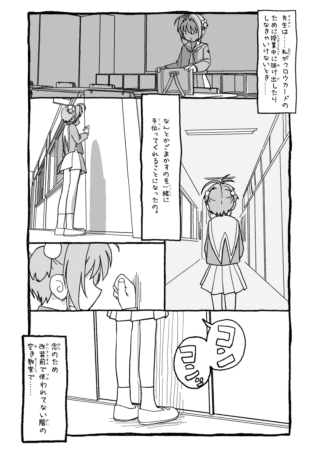 さくらちゃんすきすき漫画 - page4