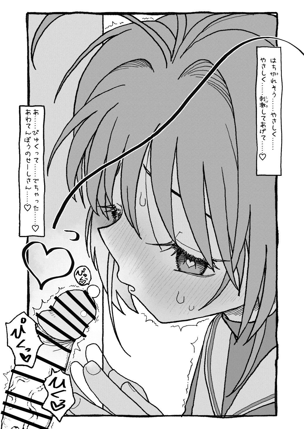 さくらちゃんすきすき漫画 - page41