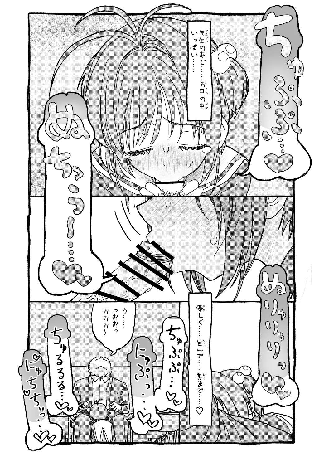 さくらちゃんすきすき漫画 - page44