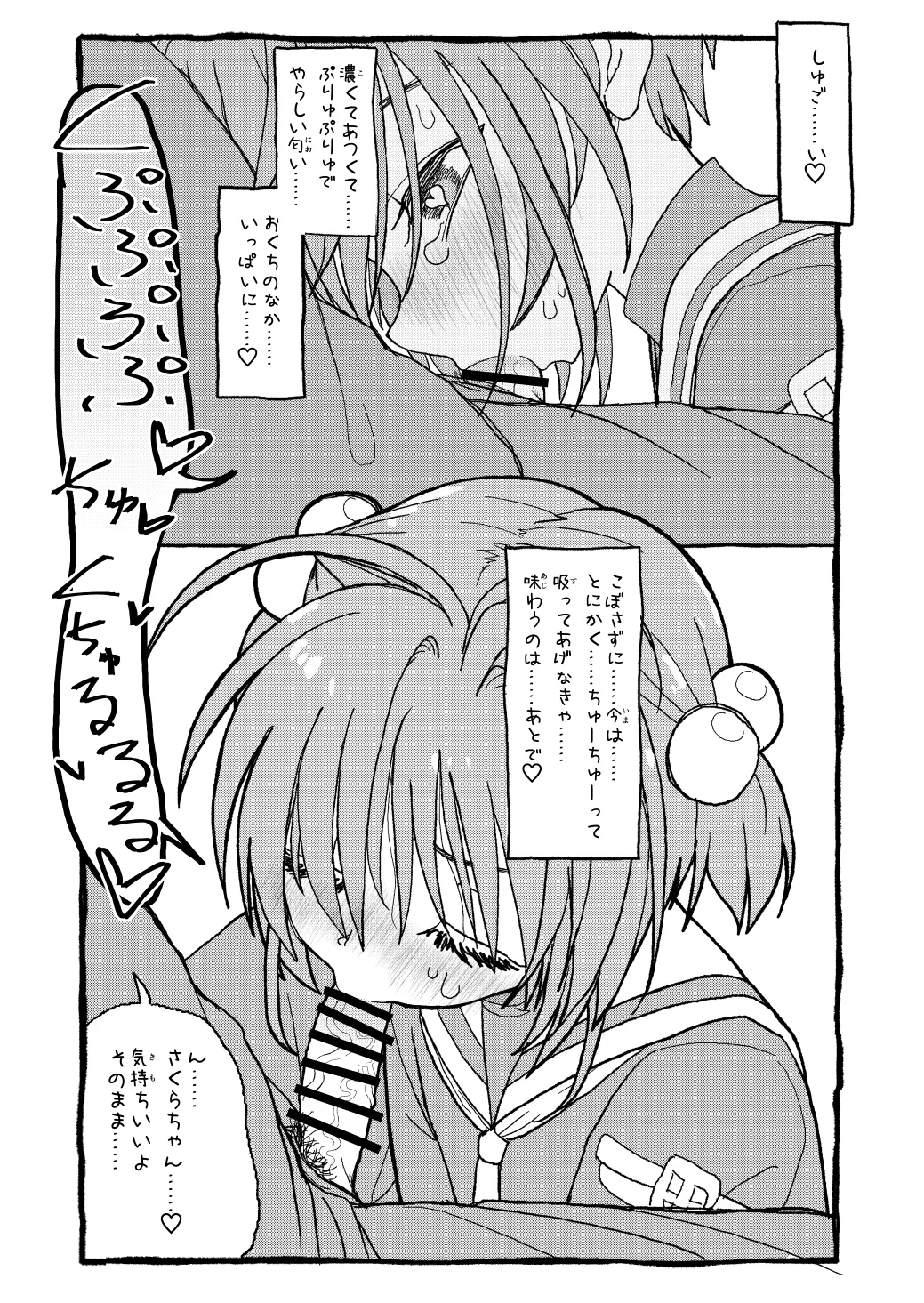 さくらちゃんすきすき漫画 - page49