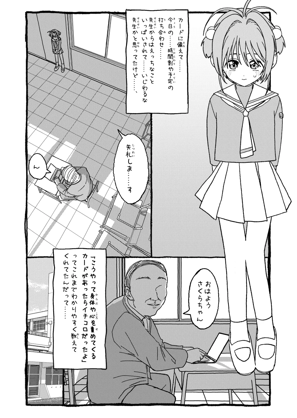 さくらちゃんすきすき漫画 - page5