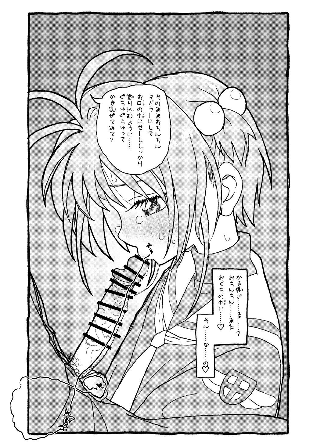 さくらちゃんすきすき漫画 - page50