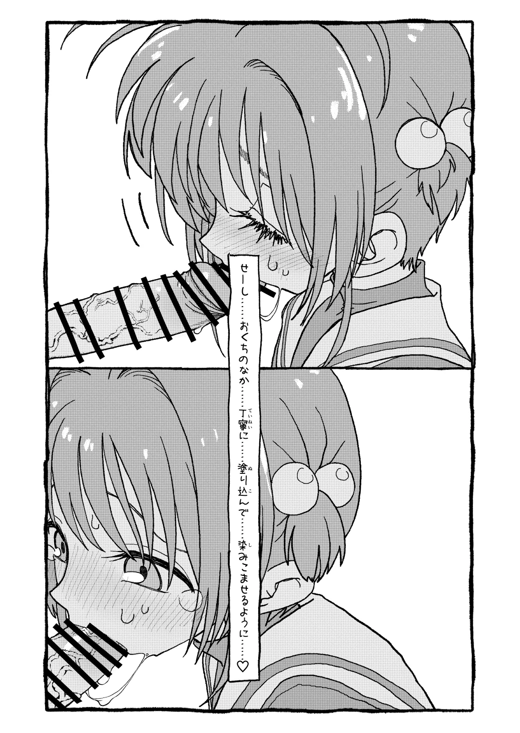 さくらちゃんすきすき漫画 - page52