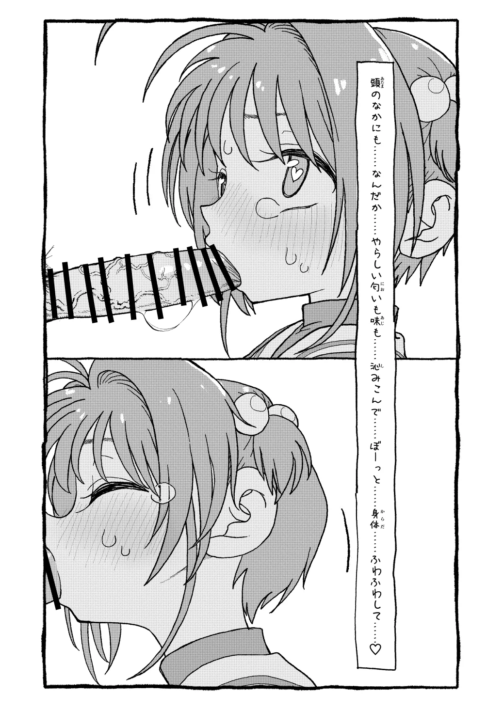 さくらちゃんすきすき漫画 - page53