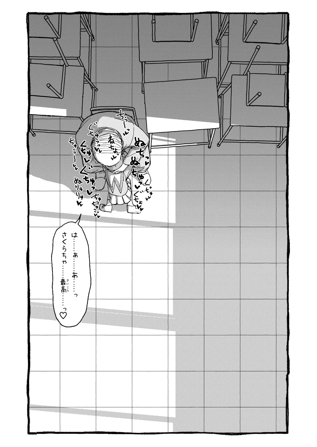 さくらちゃんすきすき漫画 - page54