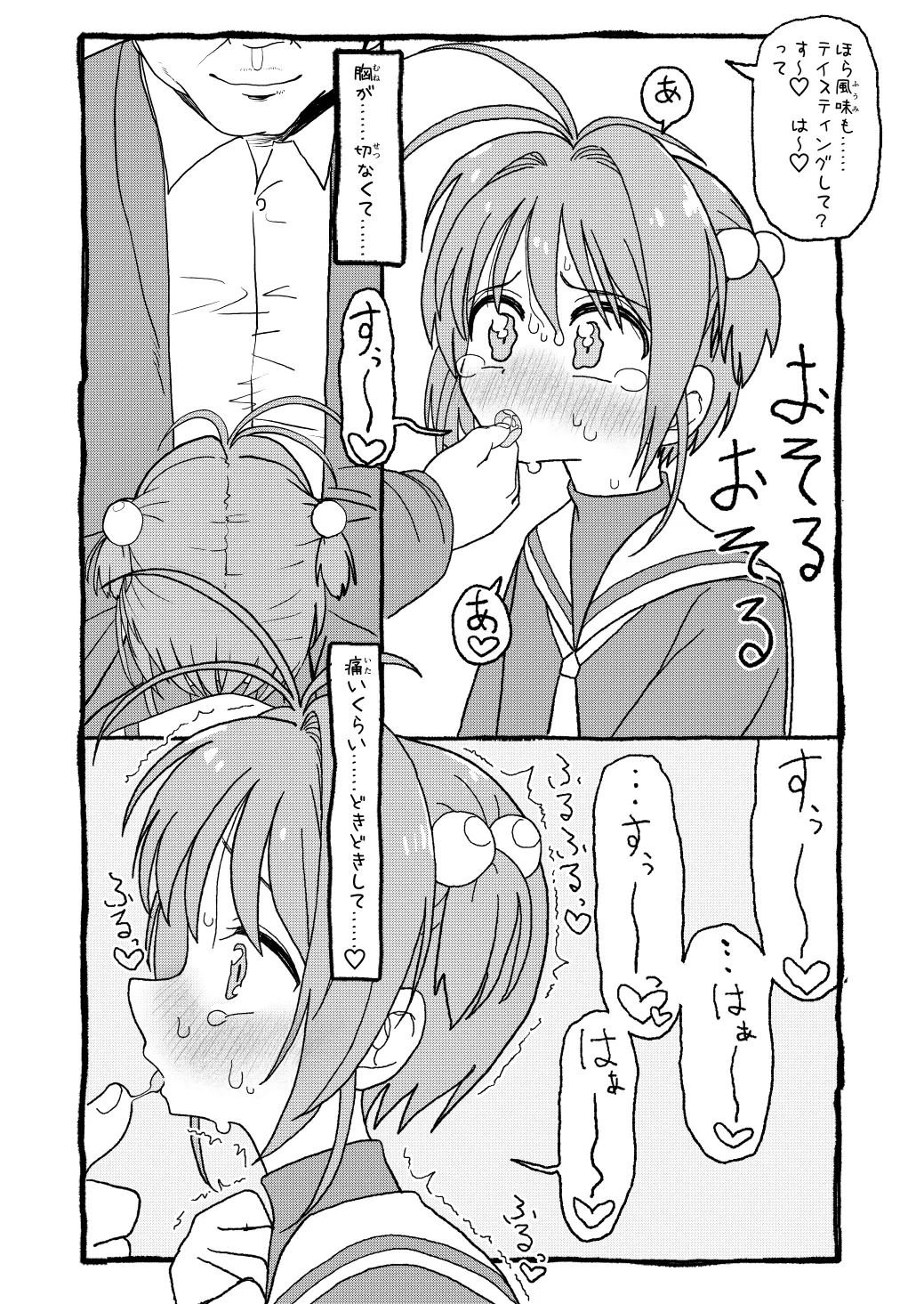 さくらちゃんすきすき漫画 - page59