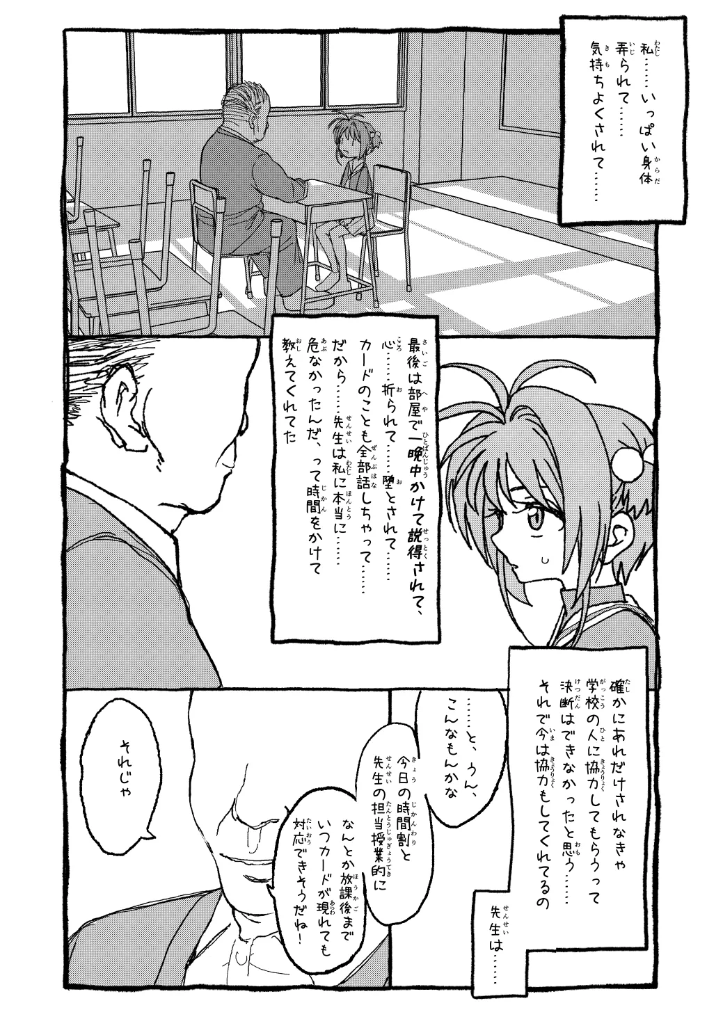 さくらちゃんすきすき漫画 - page6