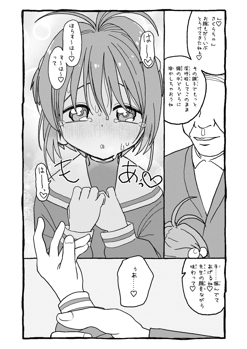 さくらちゃんすきすき漫画 - page60