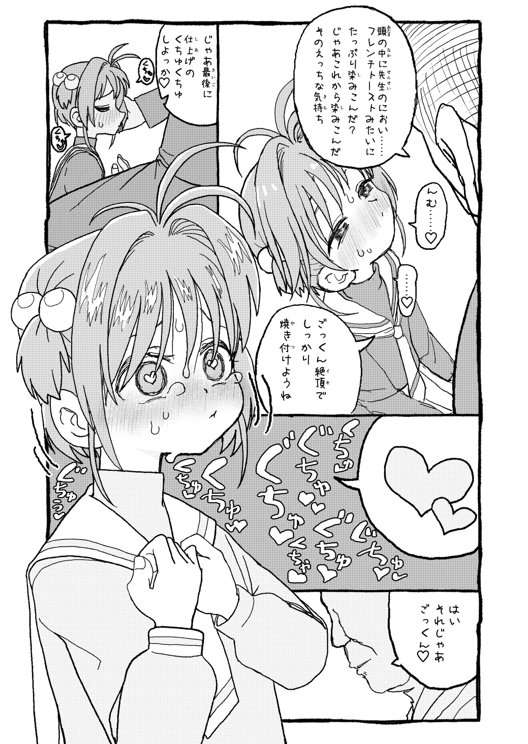 さくらちゃんすきすき漫画 - page64