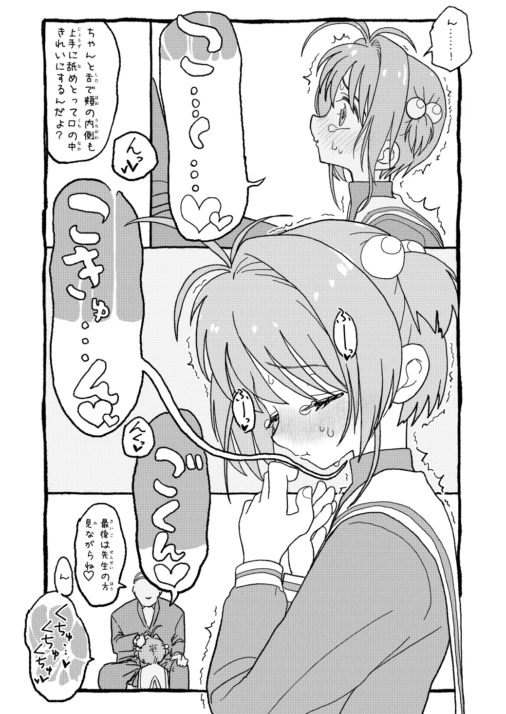 さくらちゃんすきすき漫画 - page65