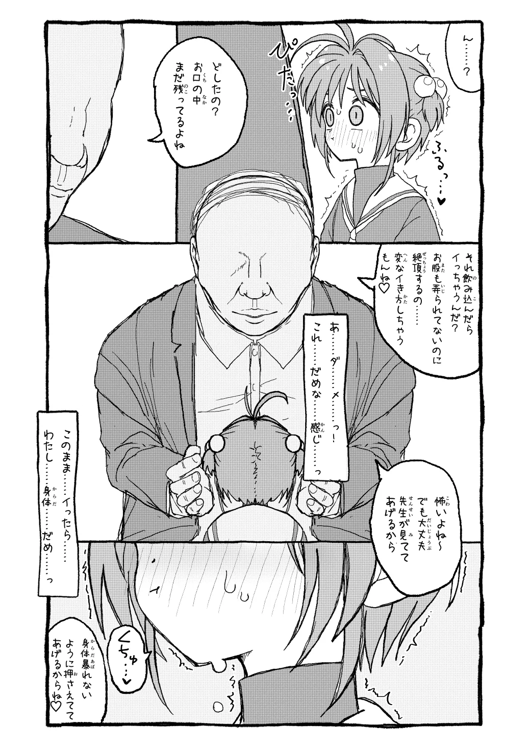 さくらちゃんすきすき漫画 - page66