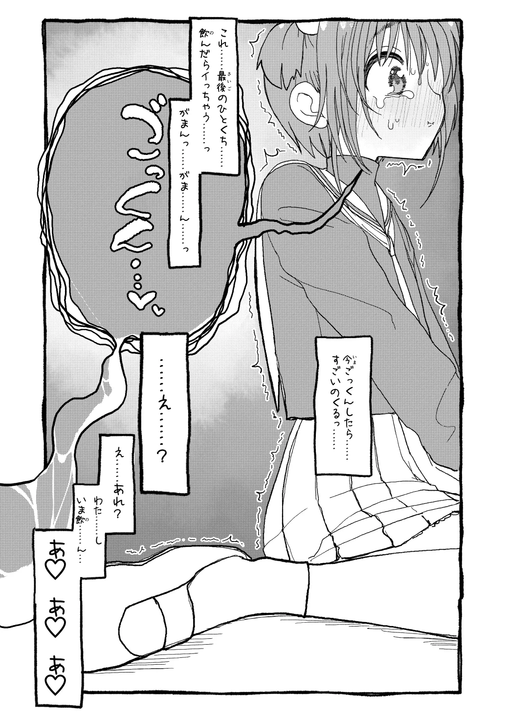 さくらちゃんすきすき漫画 - page67