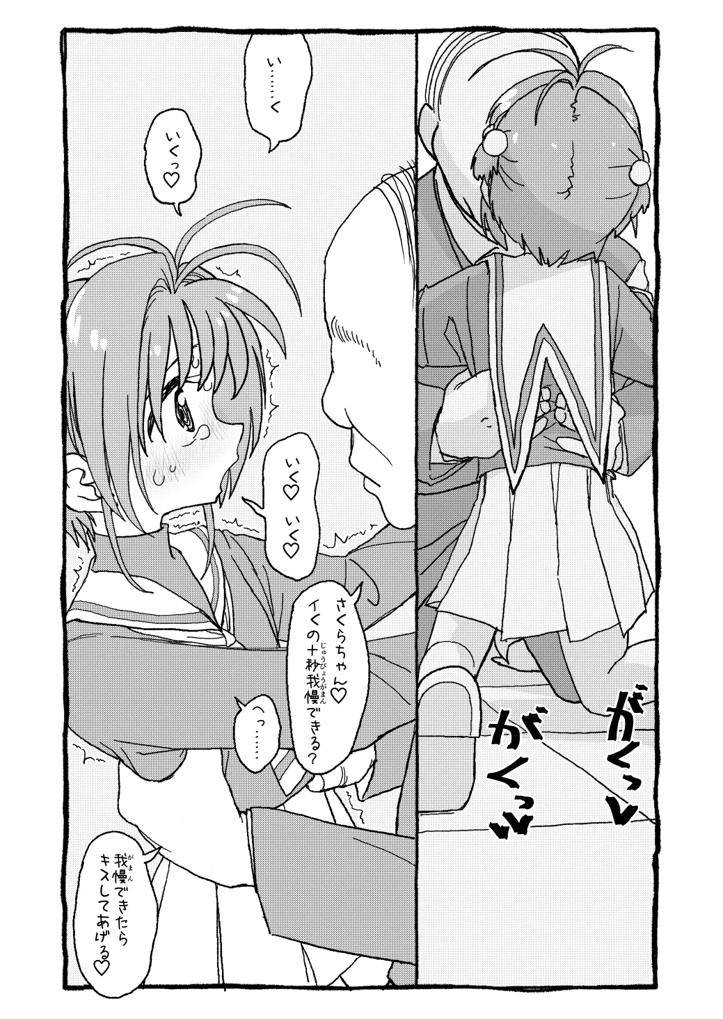 さくらちゃんすきすき漫画 - page68