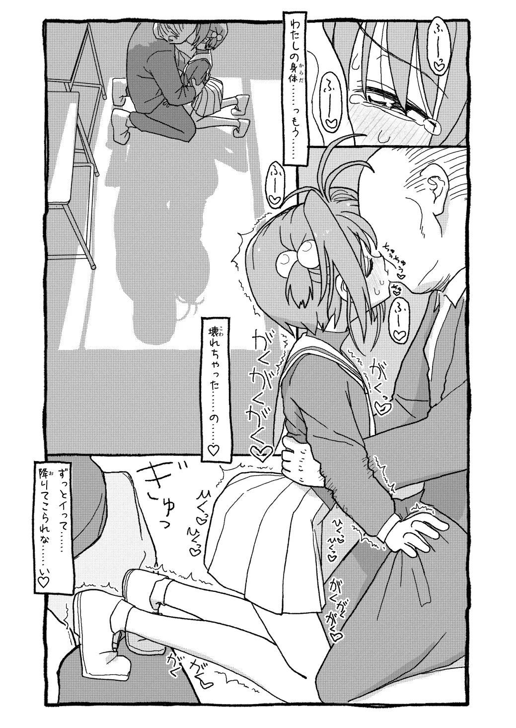 さくらちゃんすきすき漫画 - page77