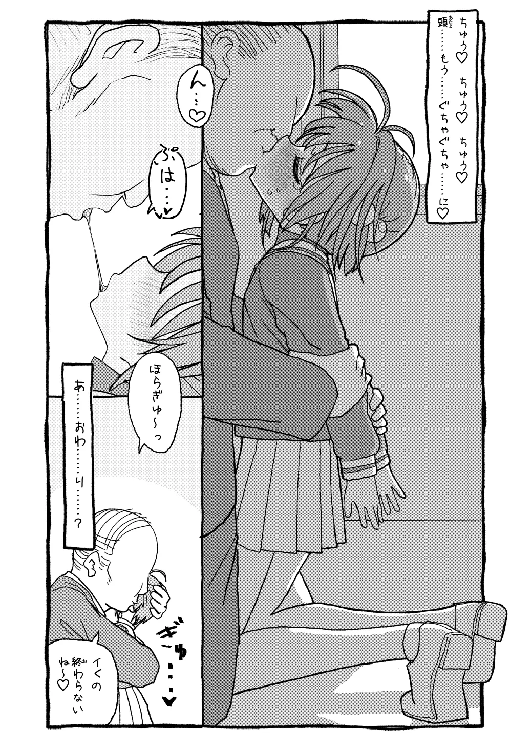 さくらちゃんすきすき漫画 - page78