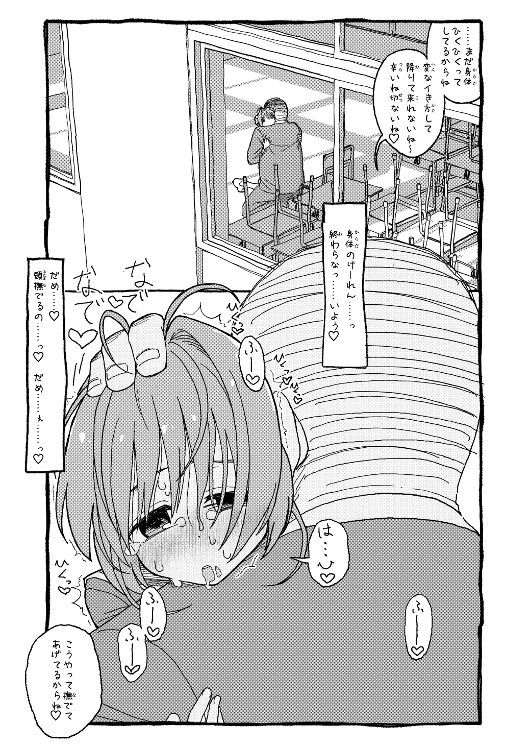 さくらちゃんすきすき漫画 - page79