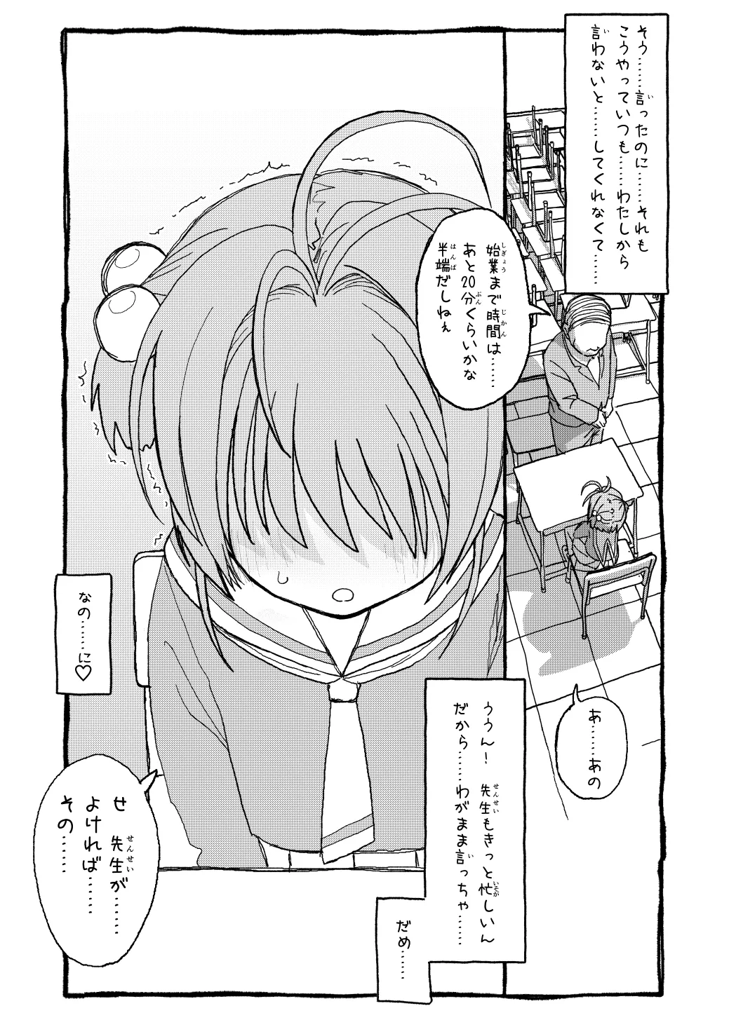 さくらちゃんすきすき漫画 - page8