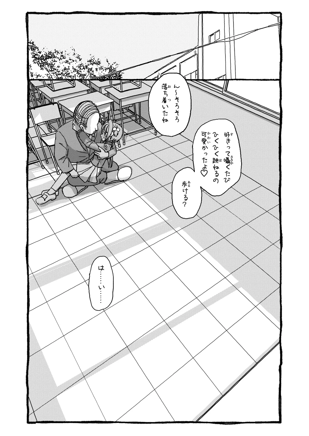 さくらちゃんすきすき漫画 - page82