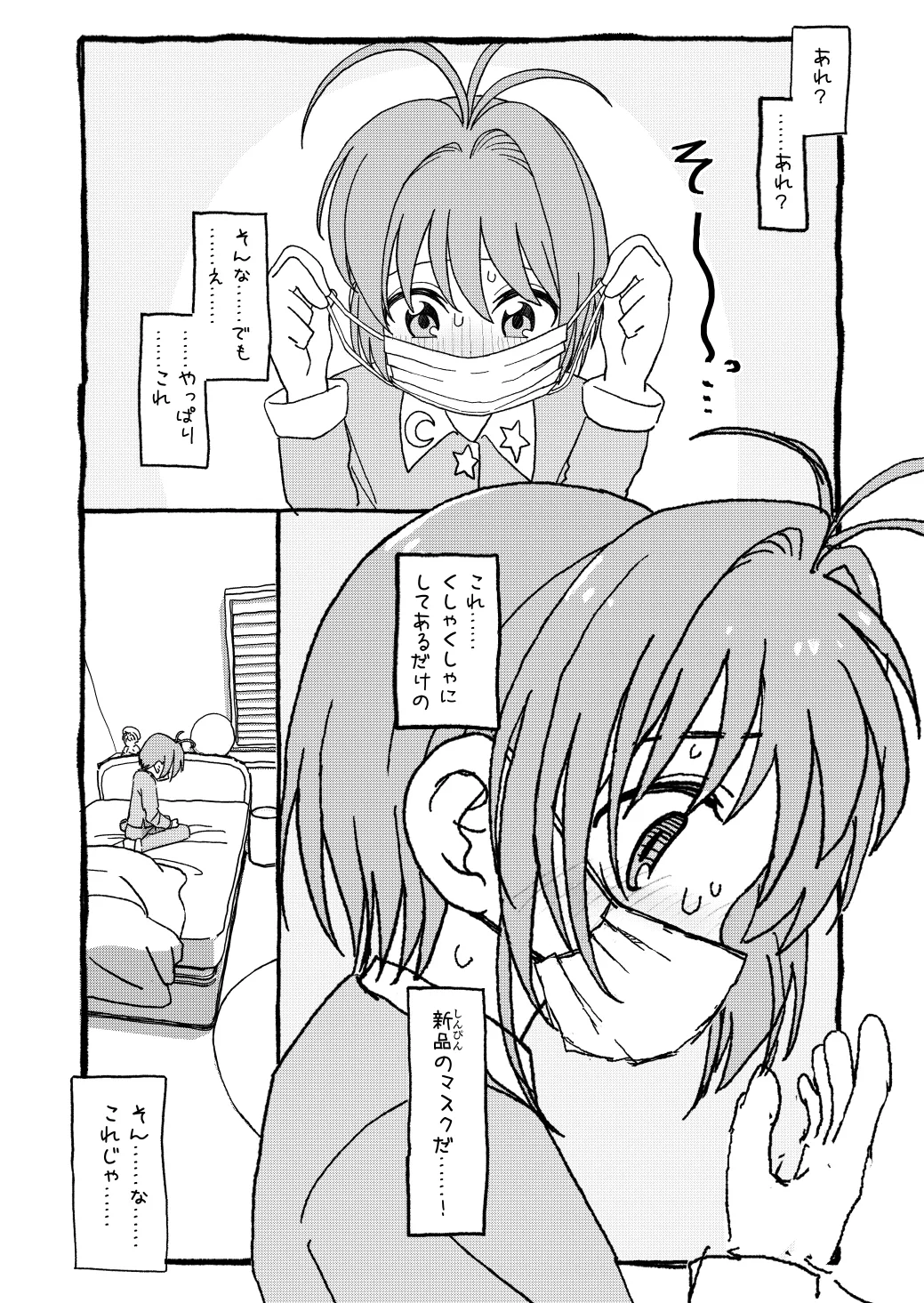 さくらちゃんすきすき漫画 - page86