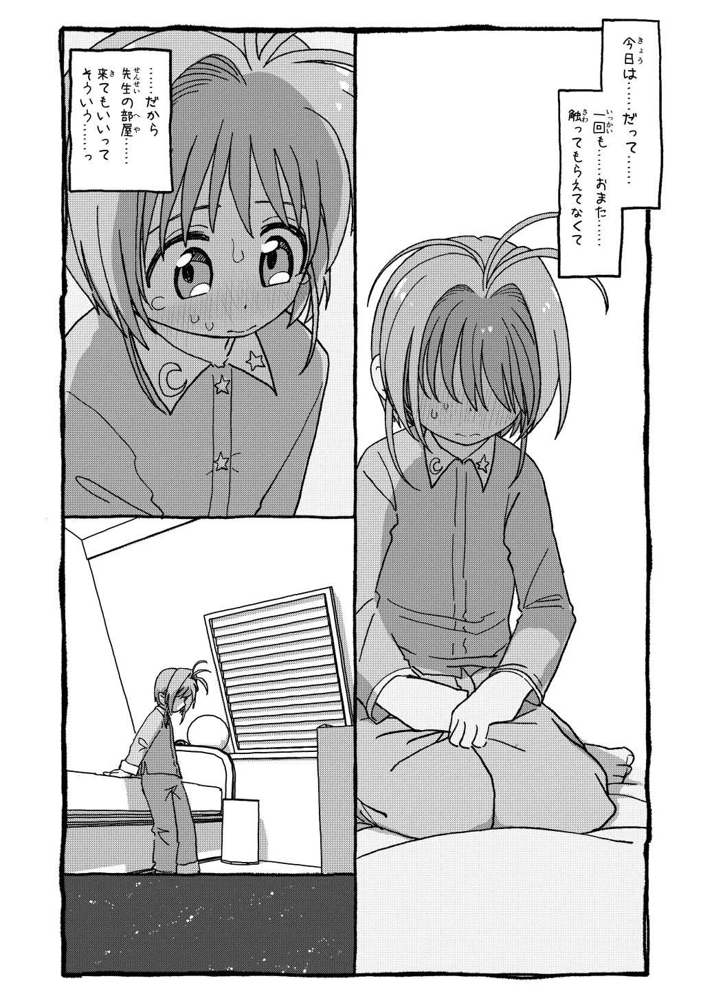 さくらちゃんすきすき漫画 - page87