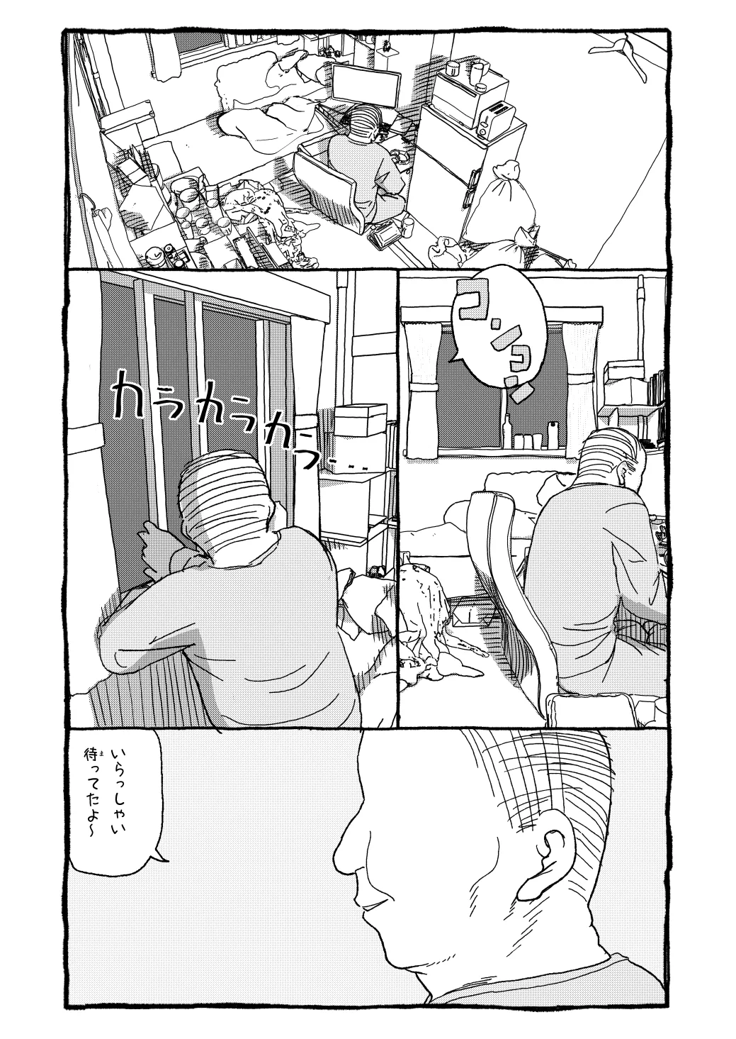 さくらちゃんすきすき漫画 - page88