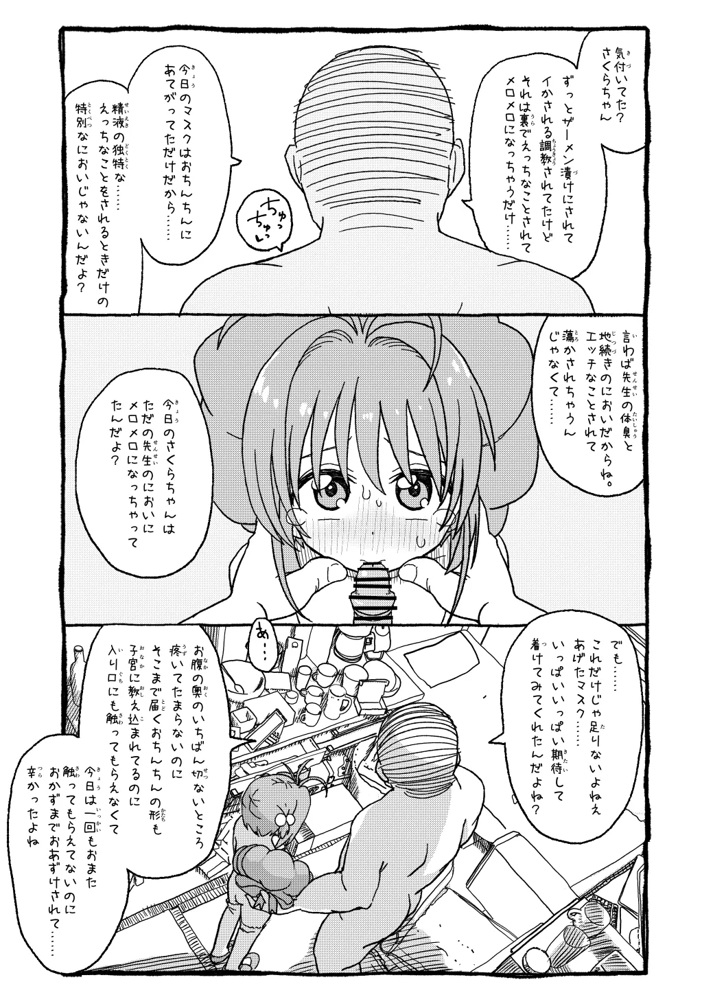 さくらちゃんすきすき漫画 - page95