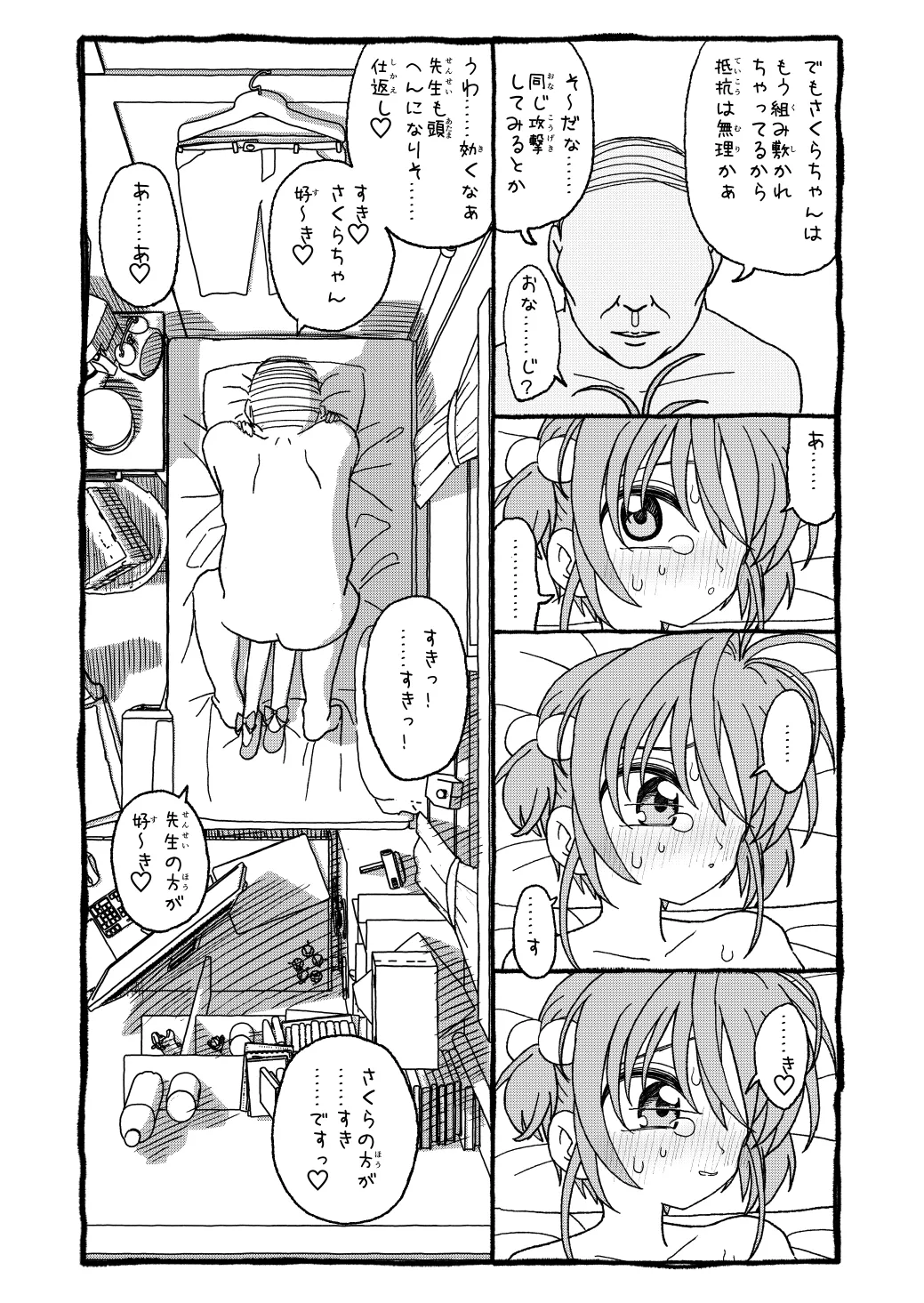 さくらちゃんすきすき漫画 - page98