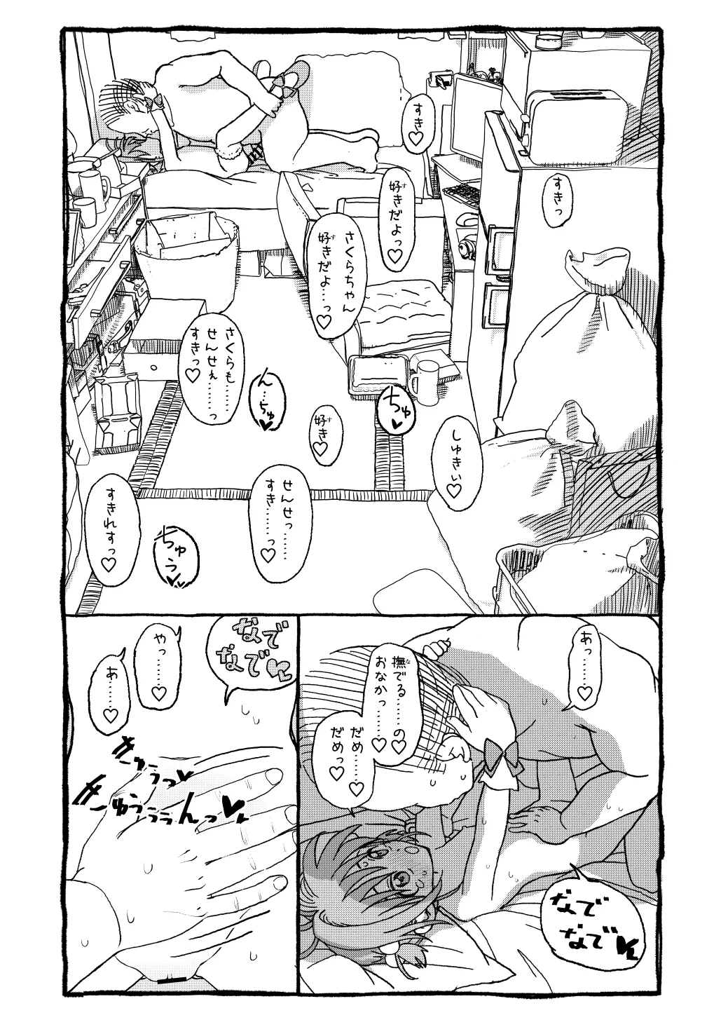 さくらちゃんすきすき漫画 - page99