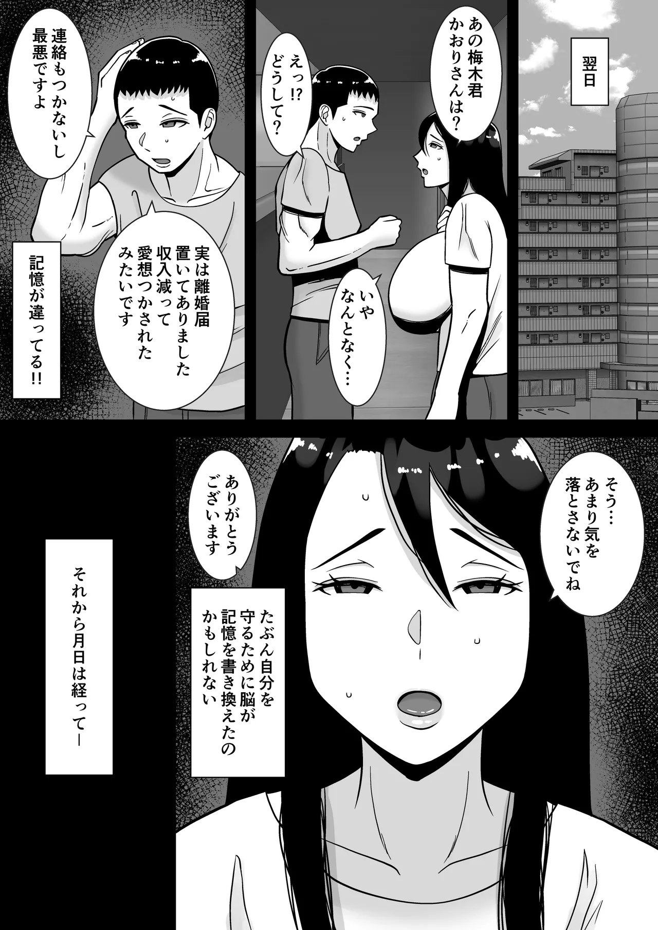 僕のマンションにはエロい人妻しかいない！！3〜変態ドMの母親 専業主婦 満城明子〜 - page34