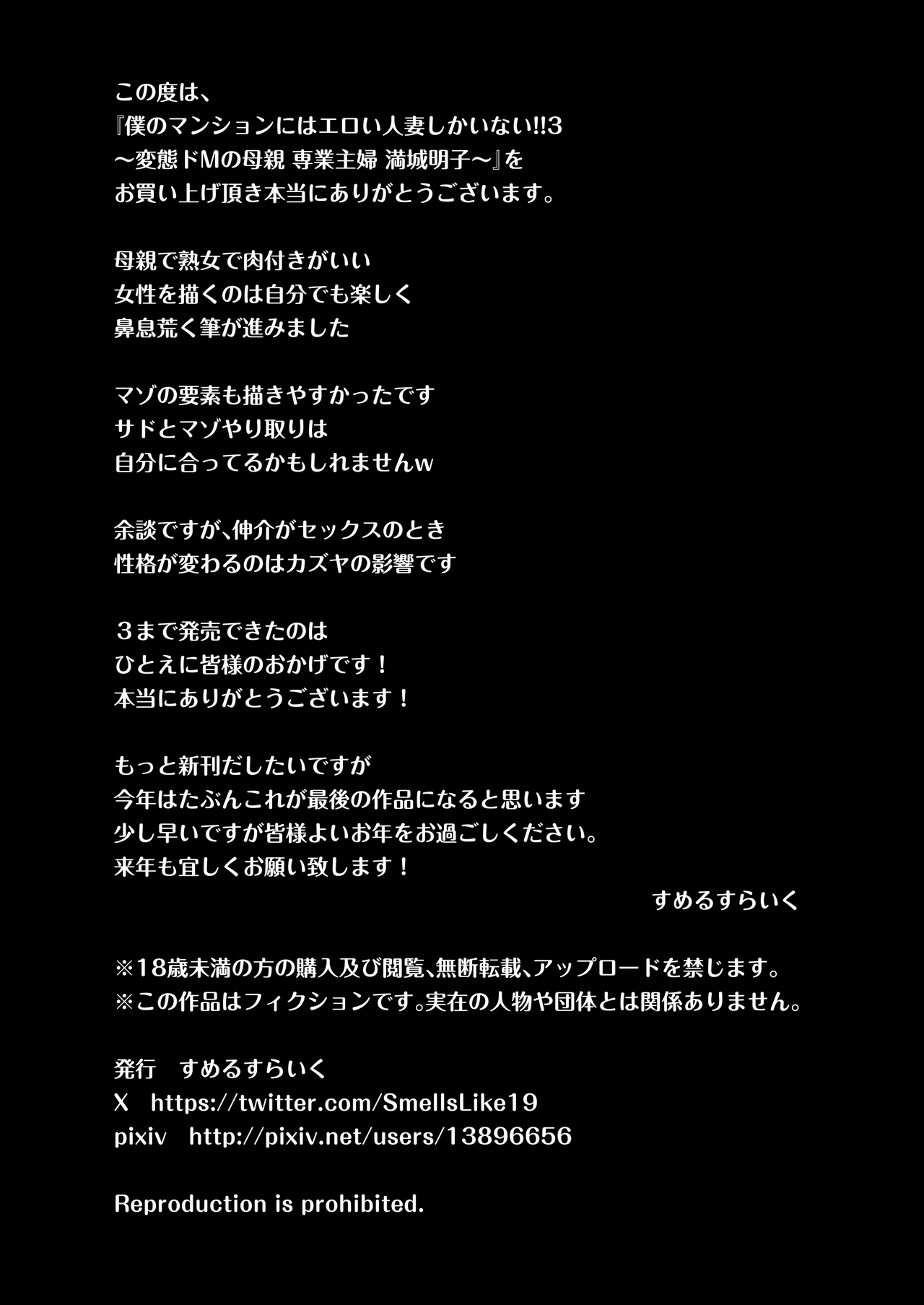 僕のマンションにはエロい人妻しかいない！！3〜変態ドMの母親 専業主婦 満城明子〜 - page66