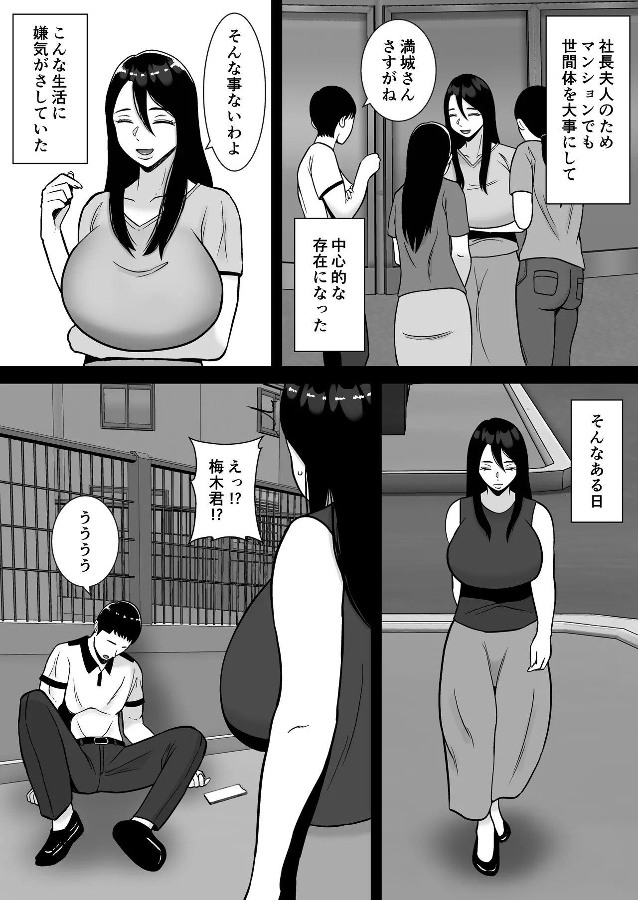 僕のマンションにはエロい人妻しかいない！！3〜変態ドMの母親 専業主婦 満城明子〜 - page7