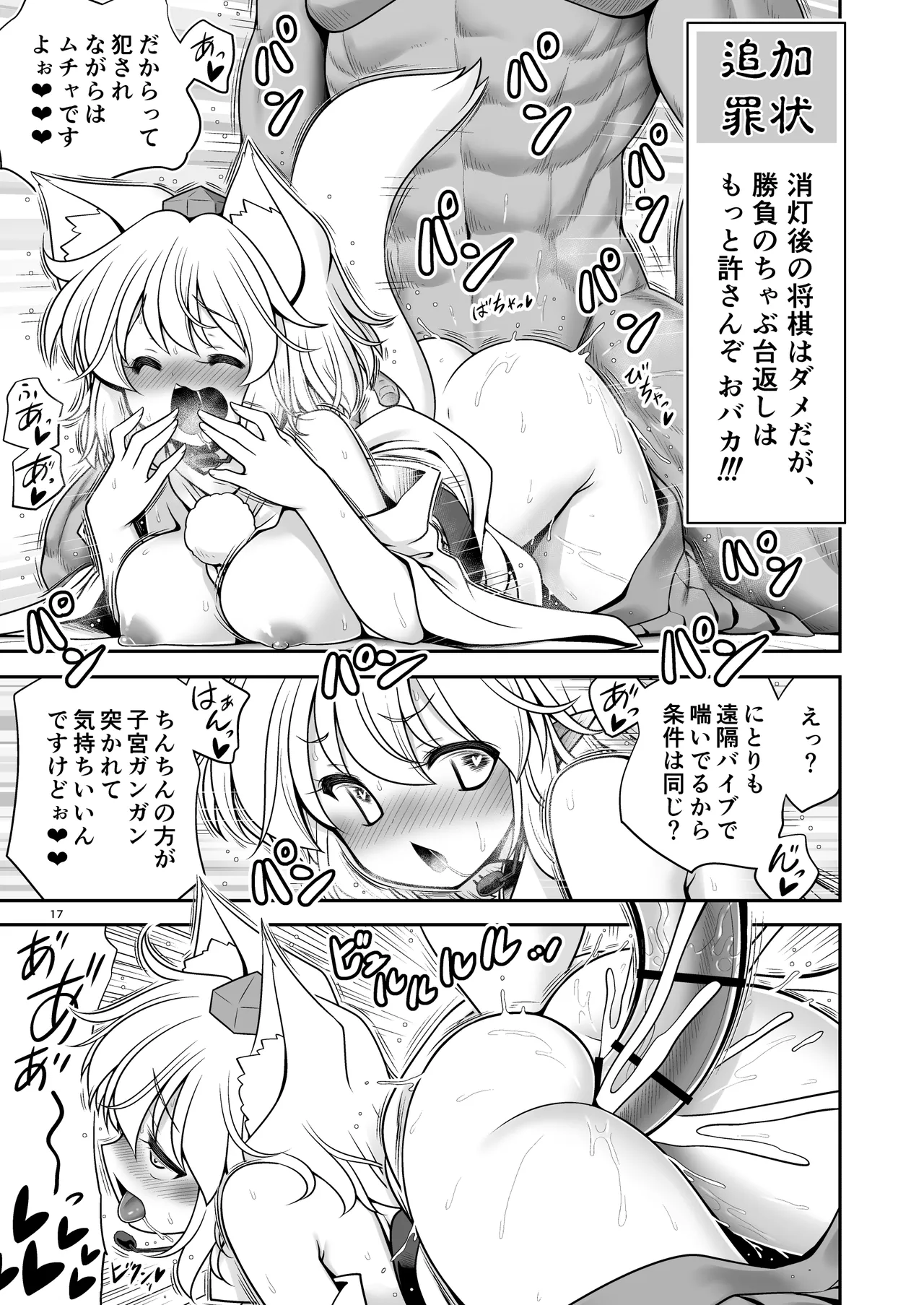 天狗合宿の消灯時間後のルール!違反者は誰だろうとエッチでオシオキ! - page17