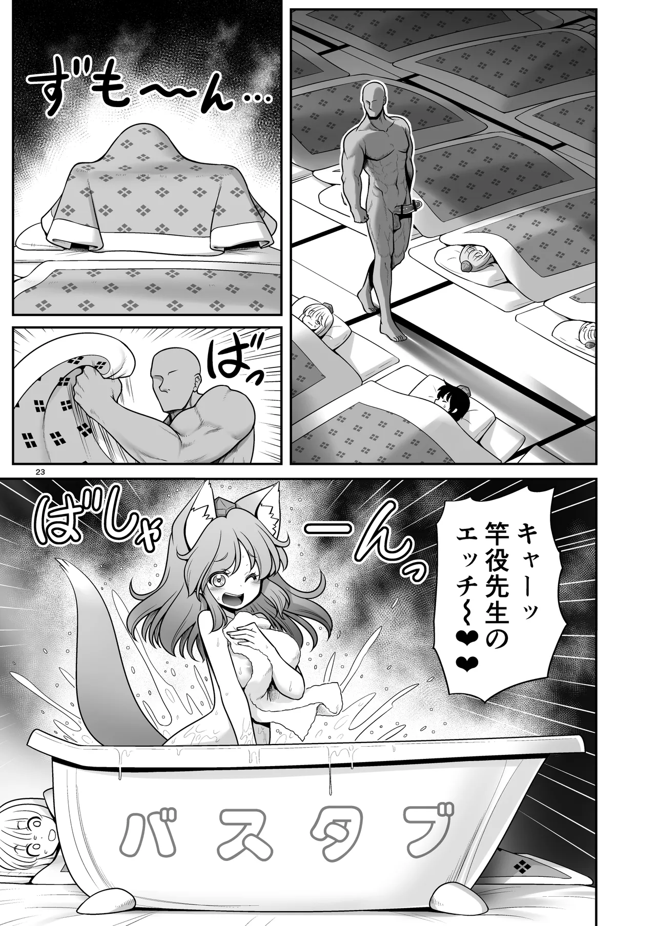 天狗合宿の消灯時間後のルール!違反者は誰だろうとエッチでオシオキ! - page23