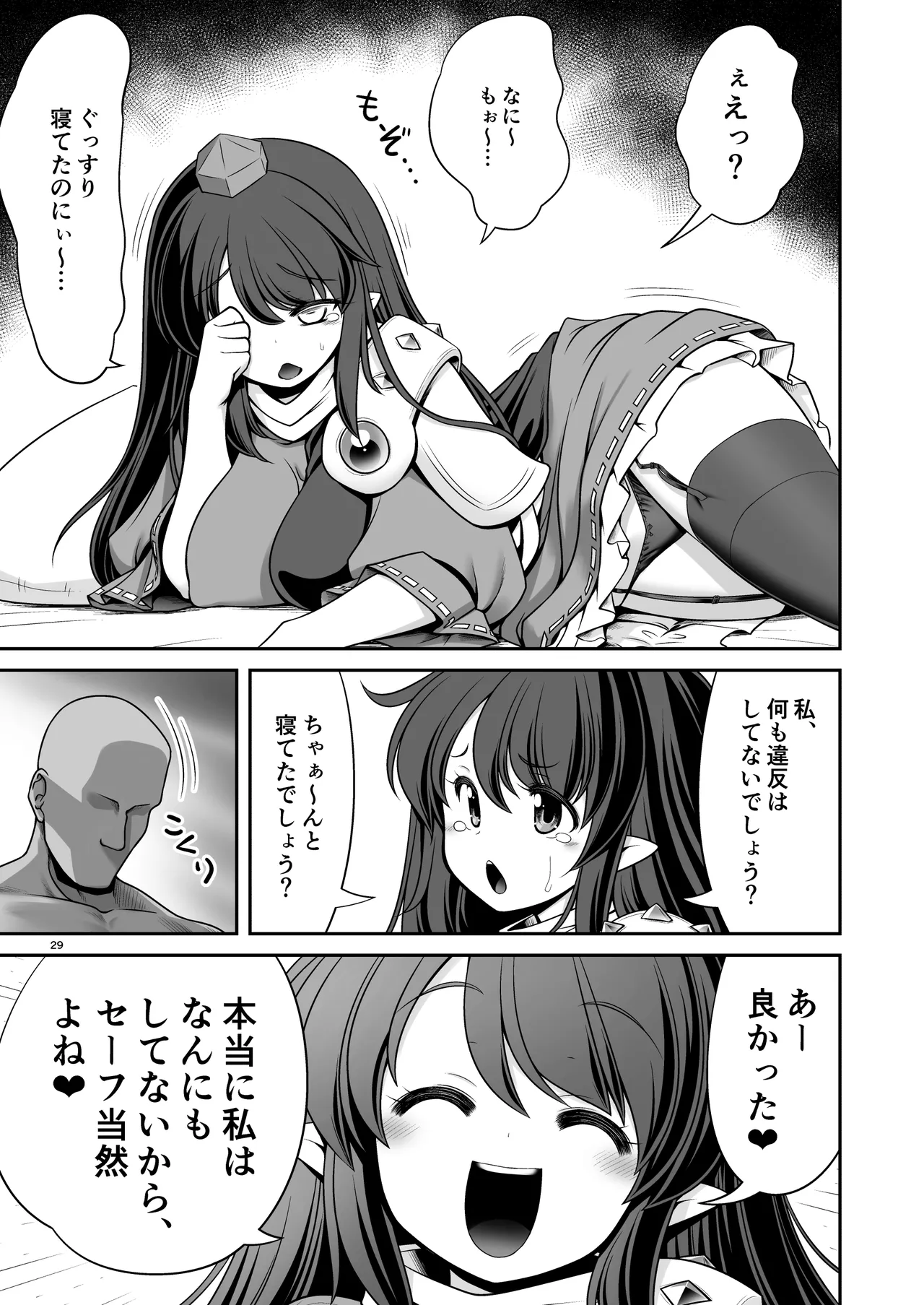 天狗合宿の消灯時間後のルール!違反者は誰だろうとエッチでオシオキ! - page29