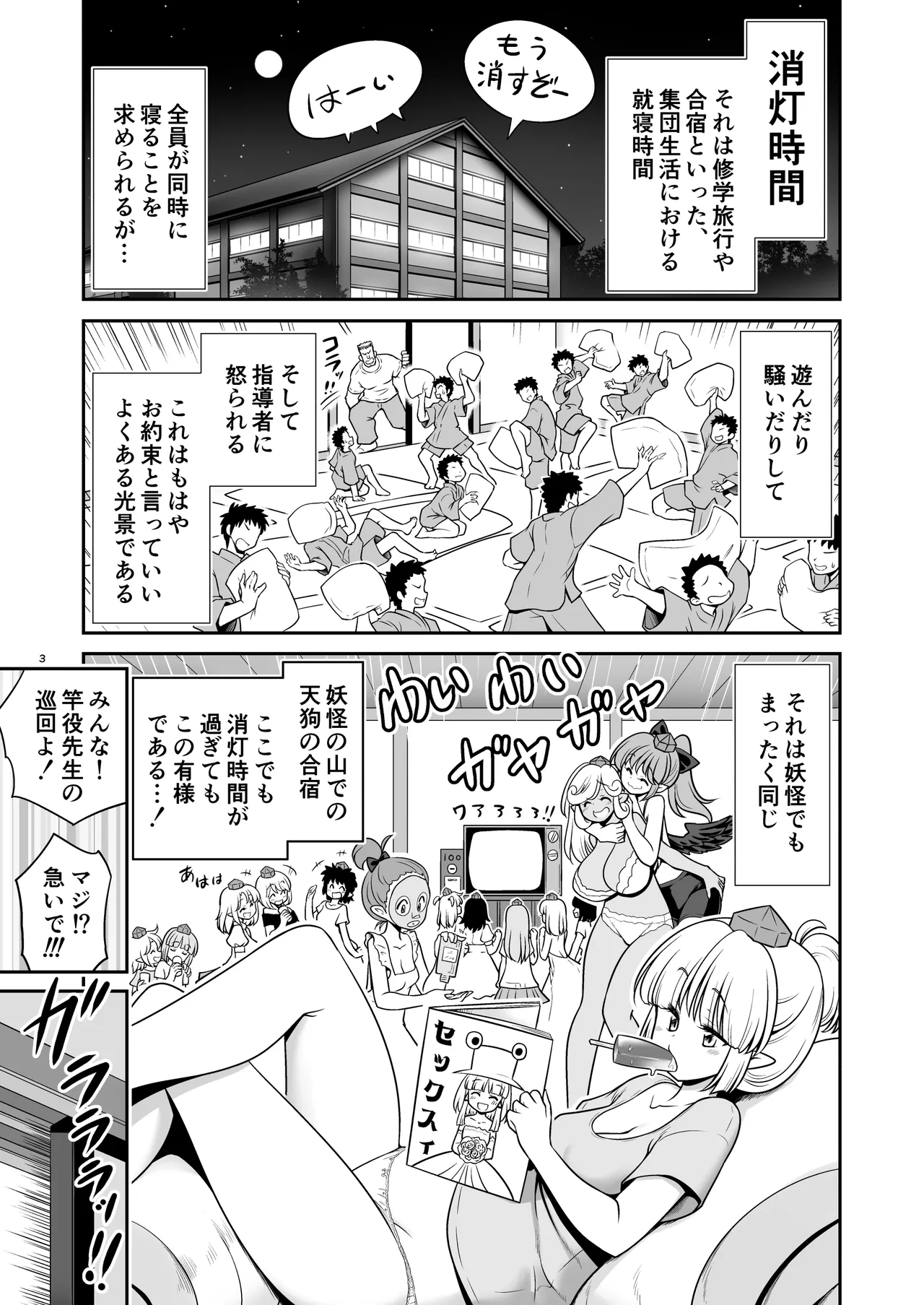 天狗合宿の消灯時間後のルール!違反者は誰だろうとエッチでオシオキ! - page3