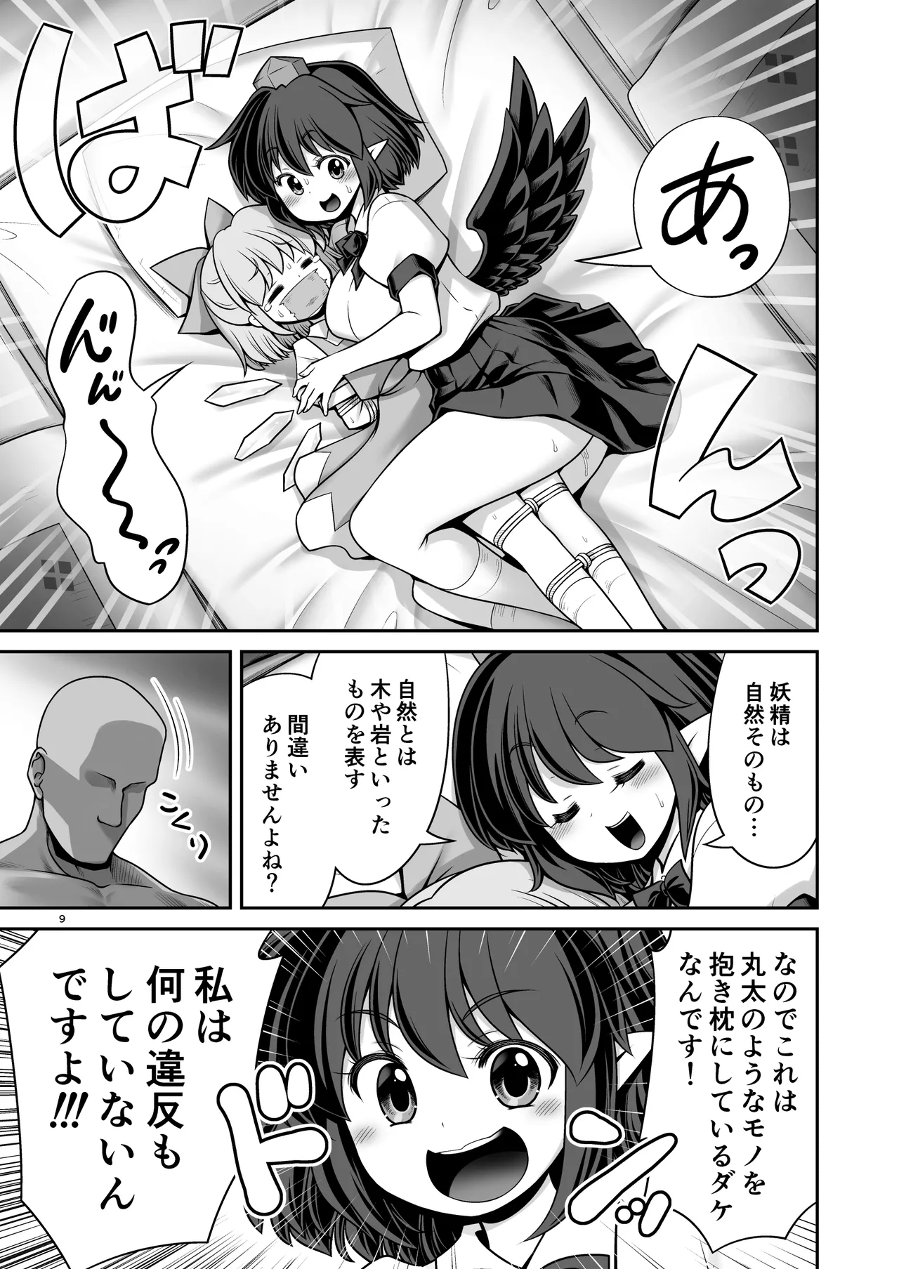 天狗合宿の消灯時間後のルール!違反者は誰だろうとエッチでオシオキ! - page9