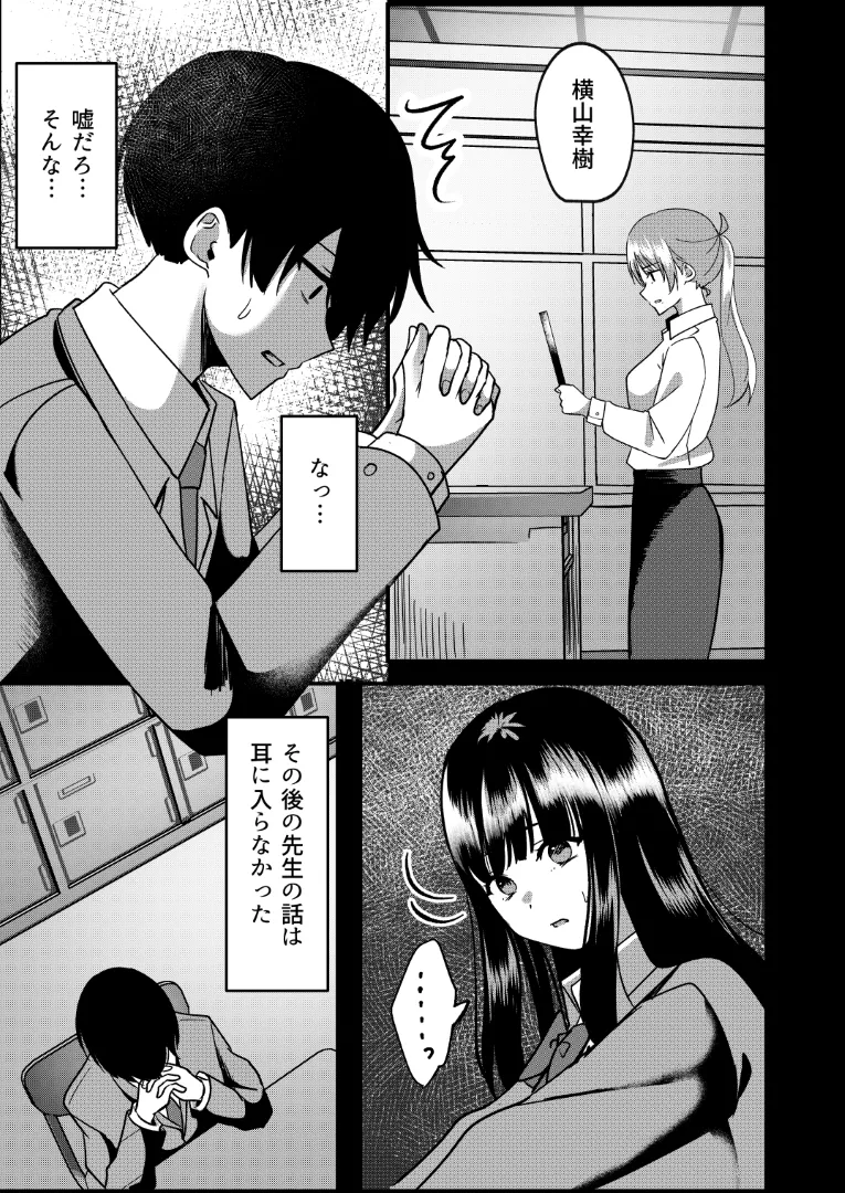 強制カップリング少子化対策法 NTR - page10