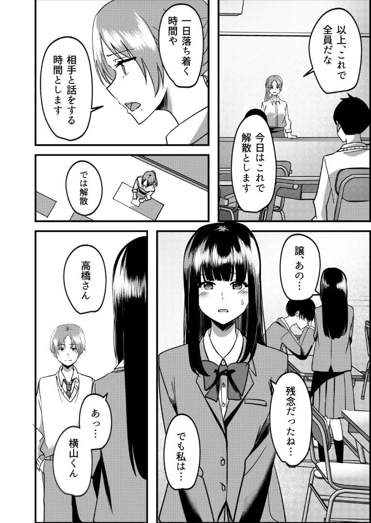 強制カップリング少子化対策法 NTR - page11