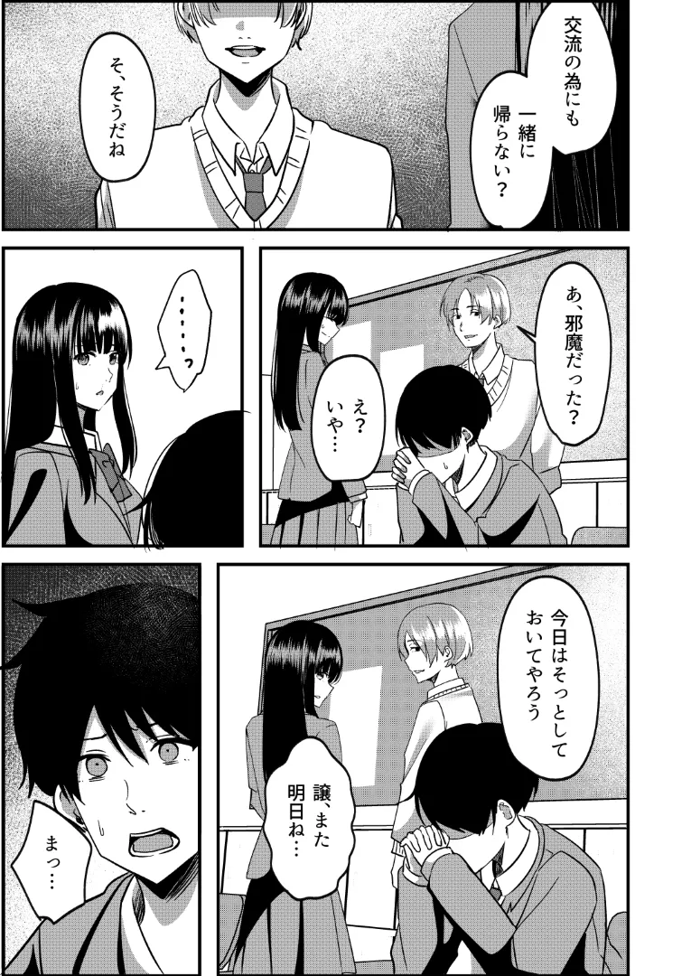 強制カップリング少子化対策法 NTR - page12