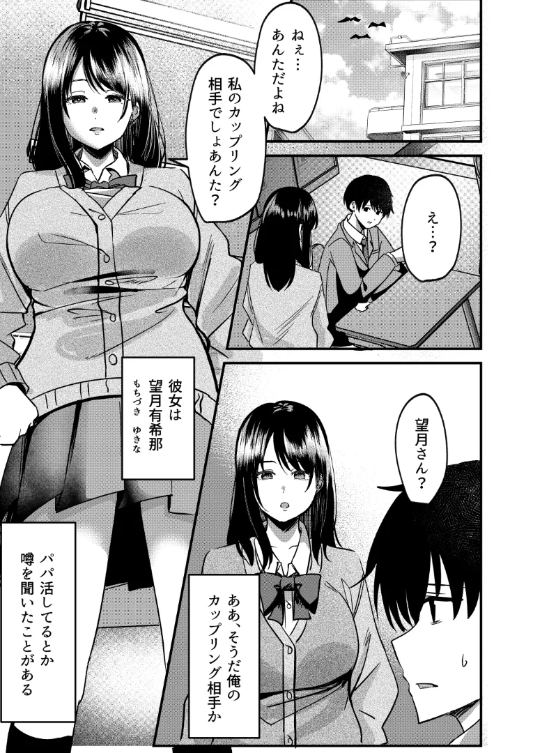 強制カップリング少子化対策法 NTR - page14