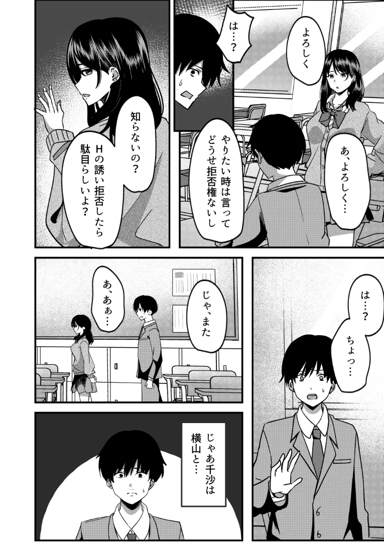 強制カップリング少子化対策法 NTR - page15