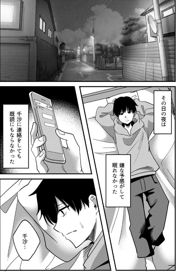 強制カップリング少子化対策法 NTR - page16