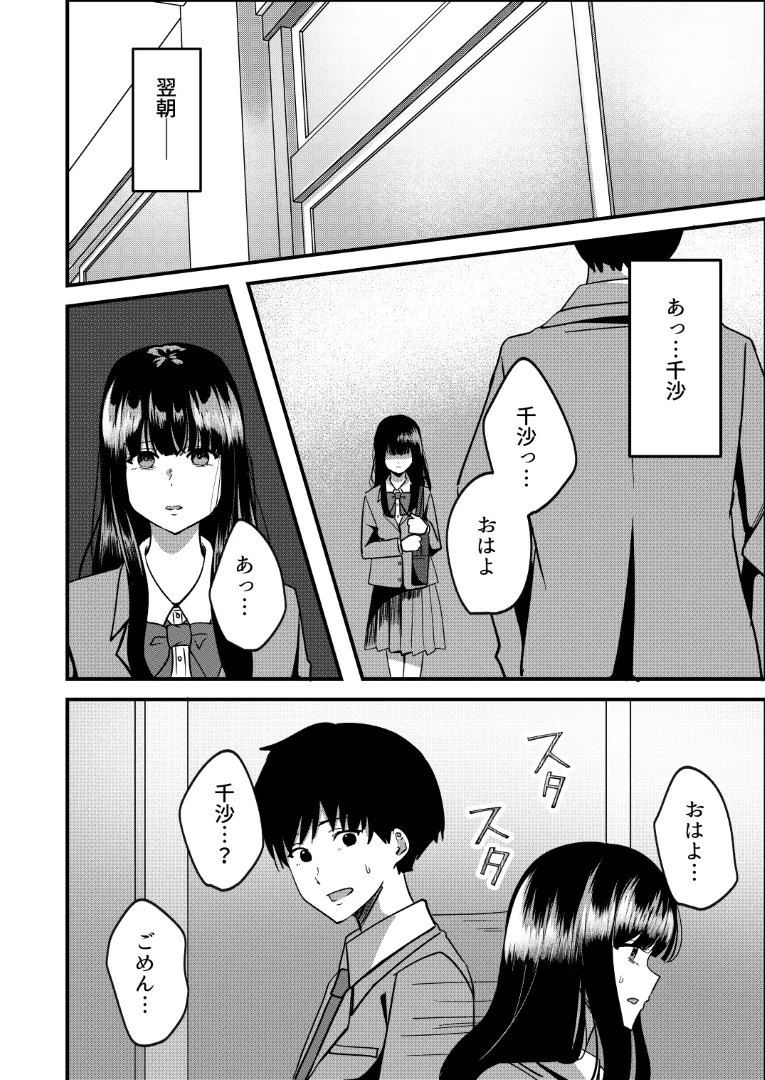 強制カップリング少子化対策法 NTR - page17